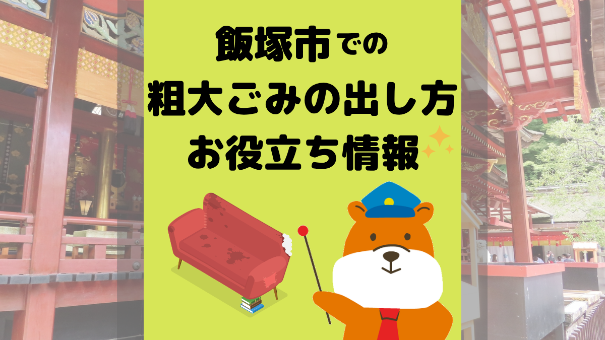 アイキャッチ画像
